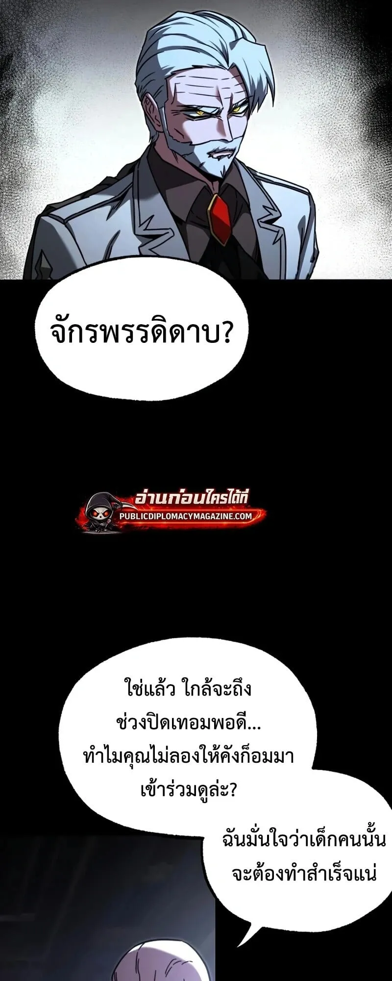 I Took Over The Academy With a Single Sashimi Knife ตอนที่ 75 หน้า 18