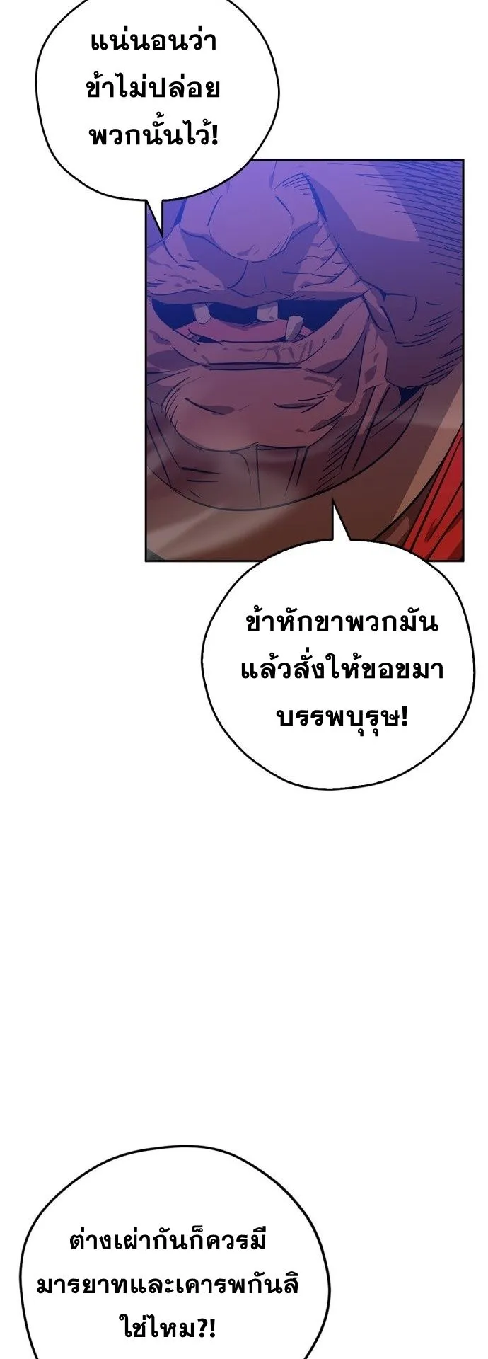 Wild West Murim ตอนที่ 18 หน้า 10