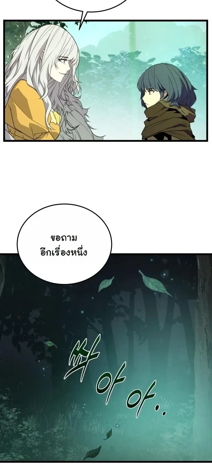 Player of a Fallen Noble Family ตอนที่ 27 หน้า 27