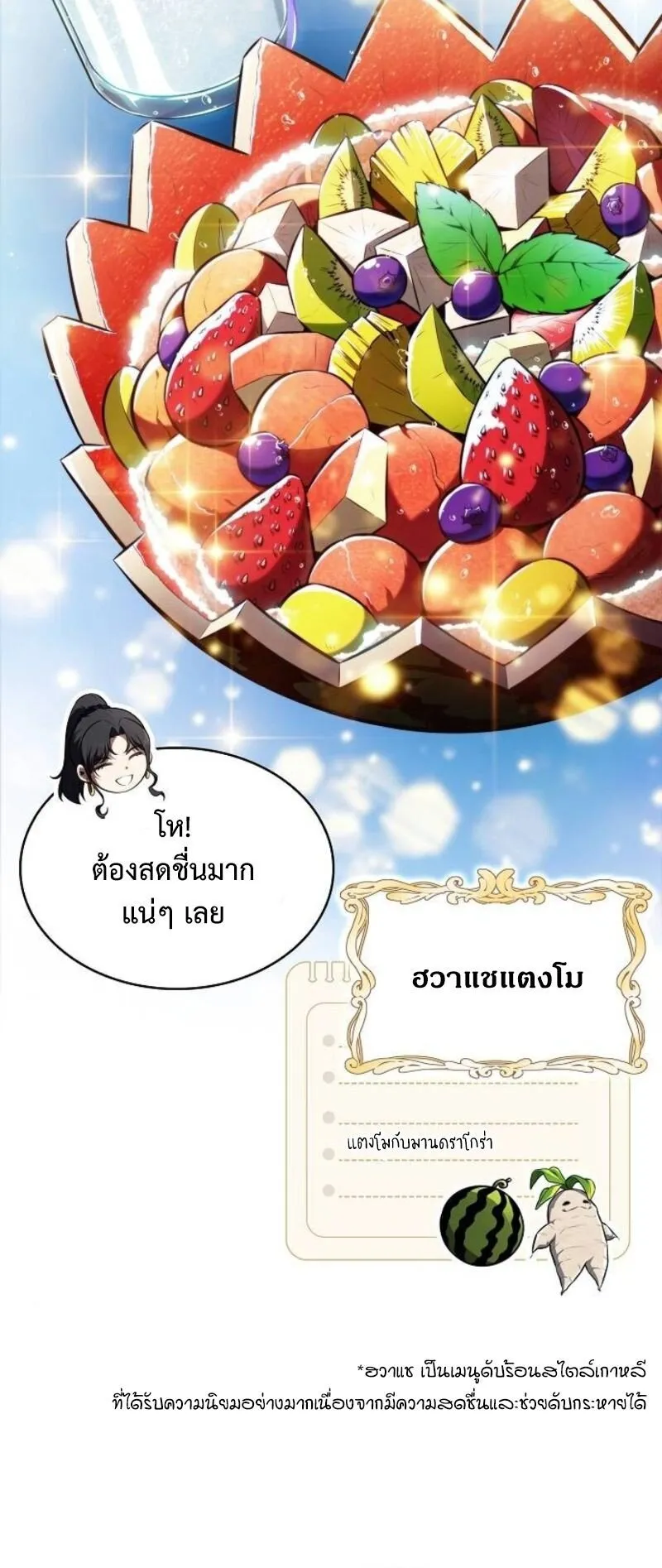 The Demon Slayer’s Restaurant ตอนที่ 8 หน้า 49