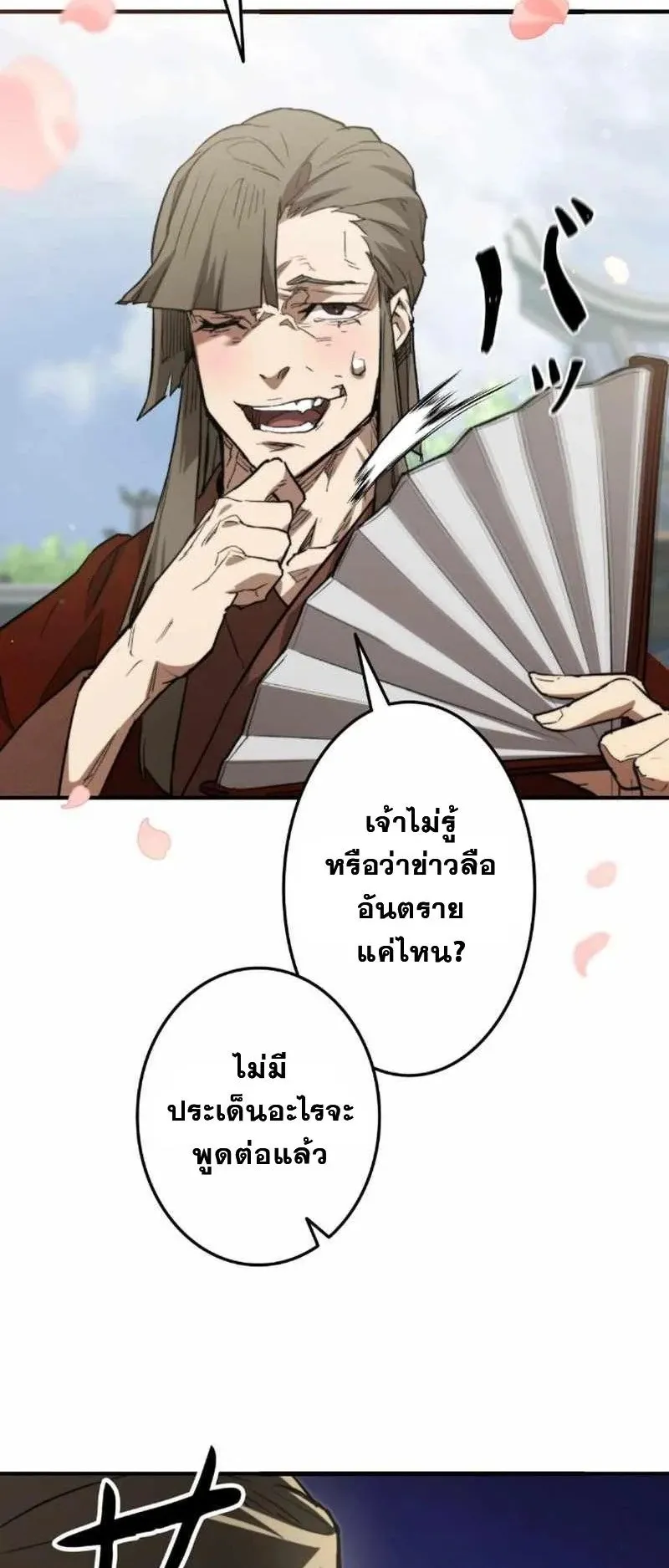 Unrivaled Spear Ghost ตอนที่ 4 หน้า 50