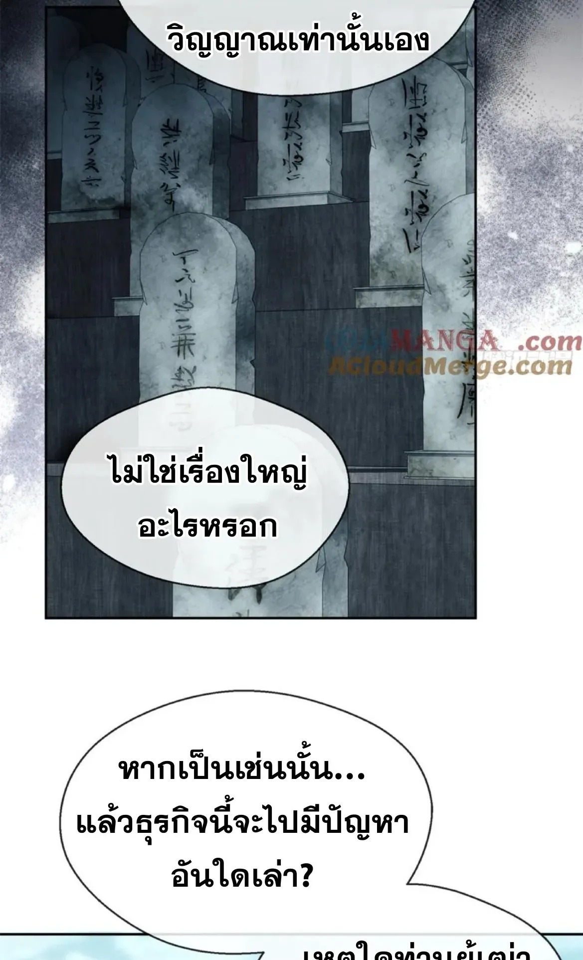 Dao of the Bizarre Immortal ตอนที่ 31 หน้า 26