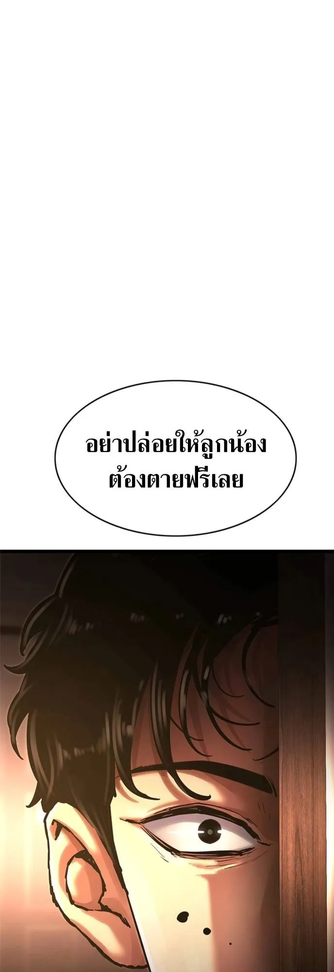 The Demon in Human Form ตอนที่ 4 หน้า 56
