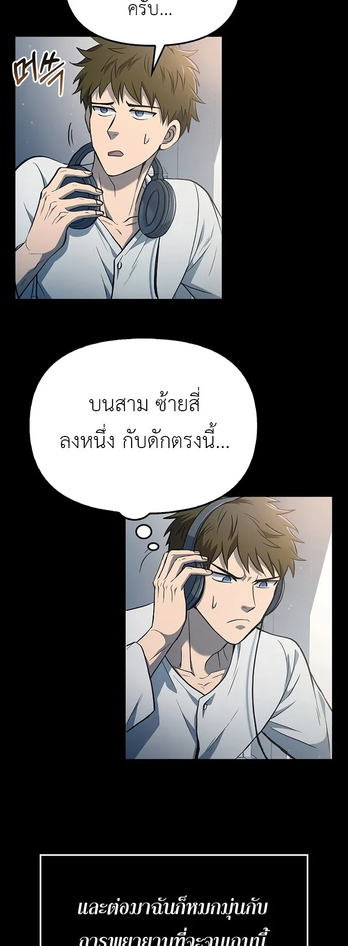 Surviving the Game as a Barbarian ตอนที่ 1 หน้า 23