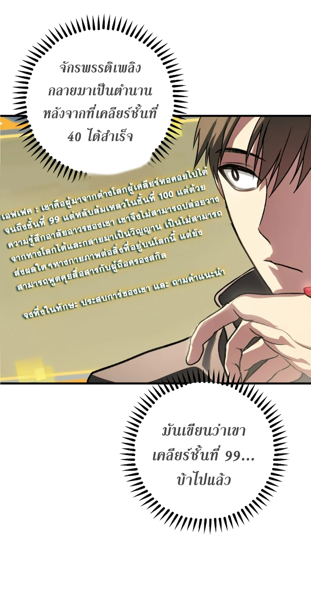 SSS-Class Suicide Hunter ตอนที่ 7 หน้า 83