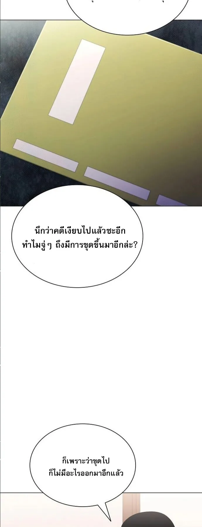 The Former Mercenary’s Life as a Prosecutor ตอนที่ 10 หน้า 13
