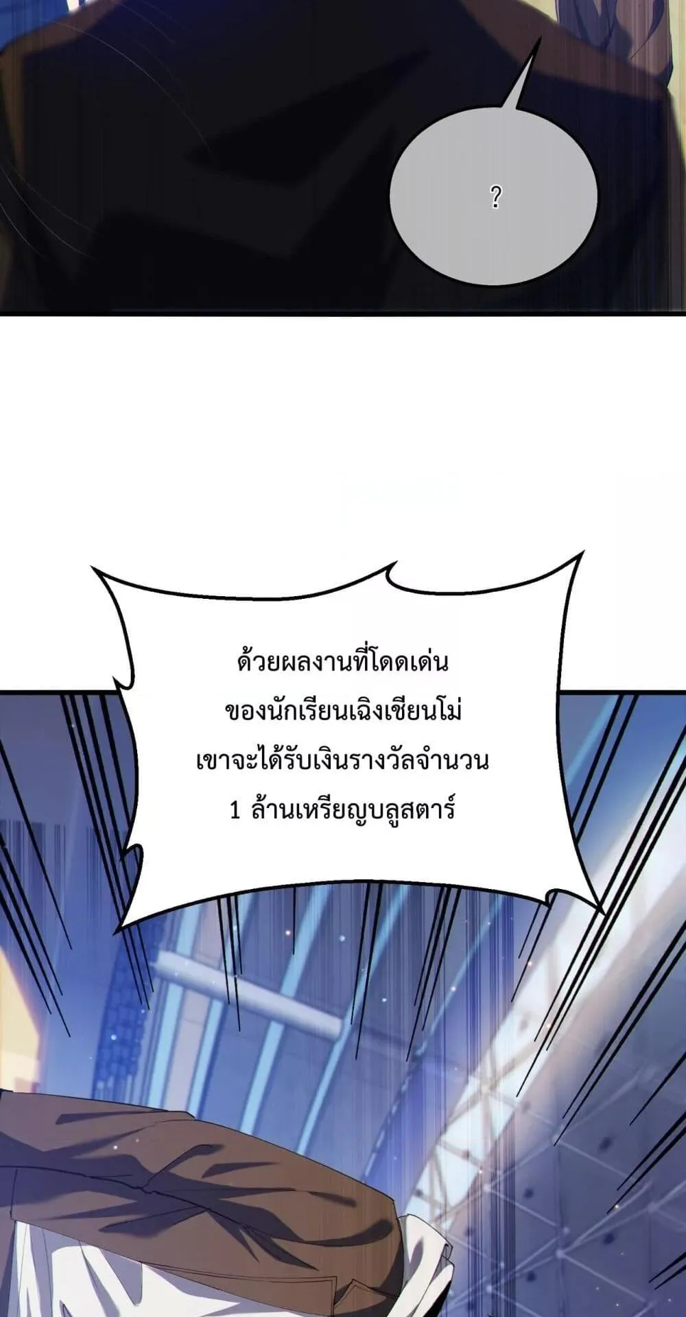 My Passive Skills Are Invincible ตอนที่ 7 หน้า 63