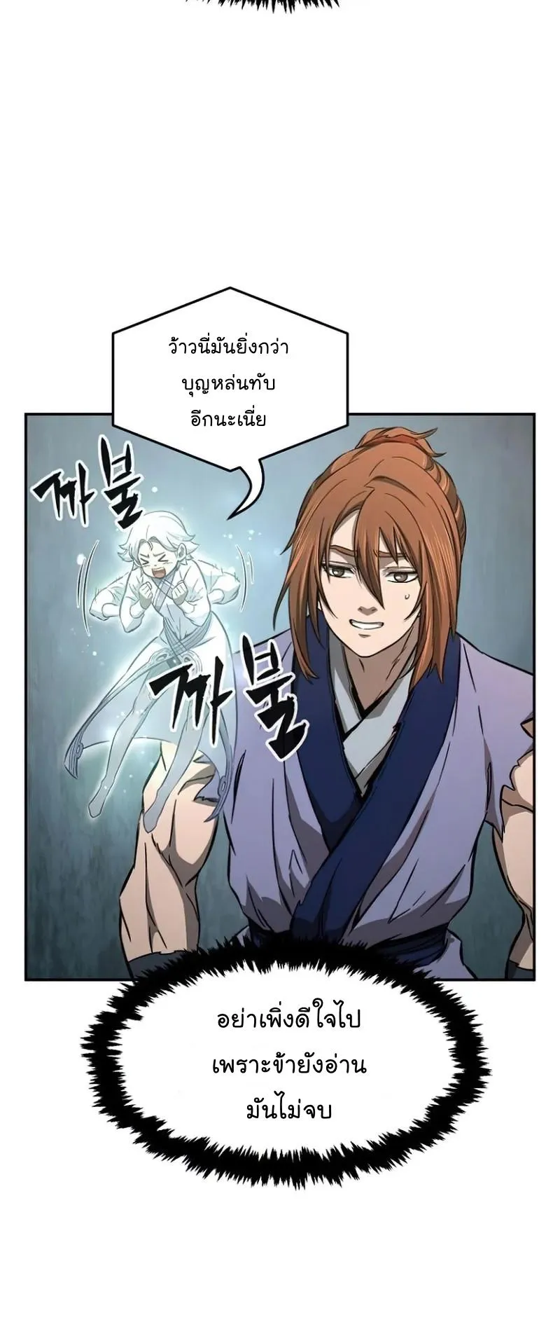 Absolute Sword Sense ตอนที่ 11 หน้า 73