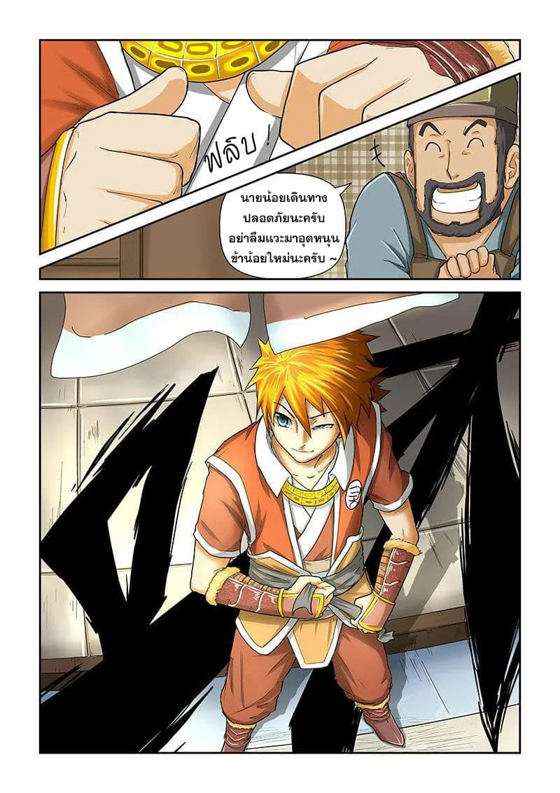 Tales of Demons and Gods ตอนที่ 33 หน้า 6