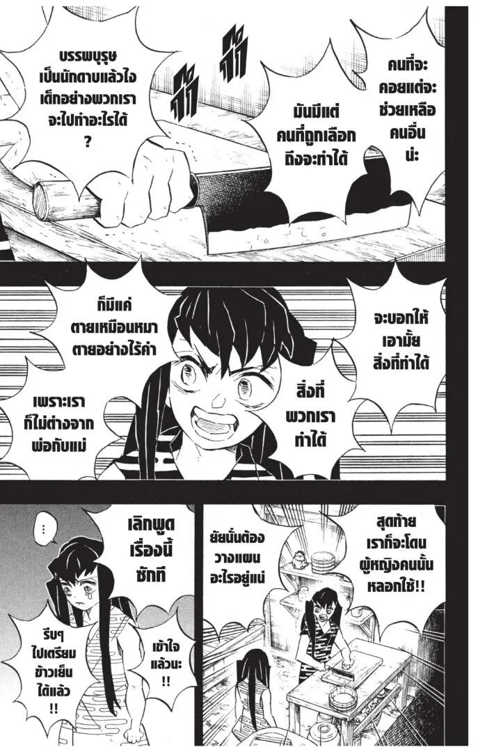 Kimetsu no yaiba ตอนที่ 116 หน้า 57