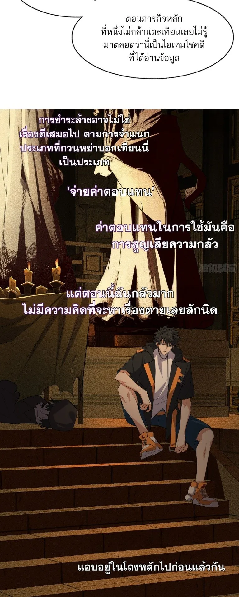 Spirit Realm Walker ตอนที่ 14 หน้า 18