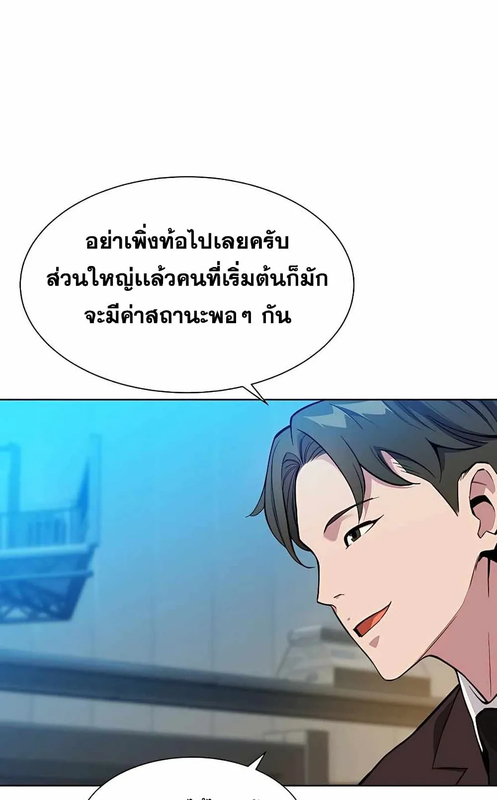 Auto Hunting With My Clones ตอนที่ 2 หน้า 68