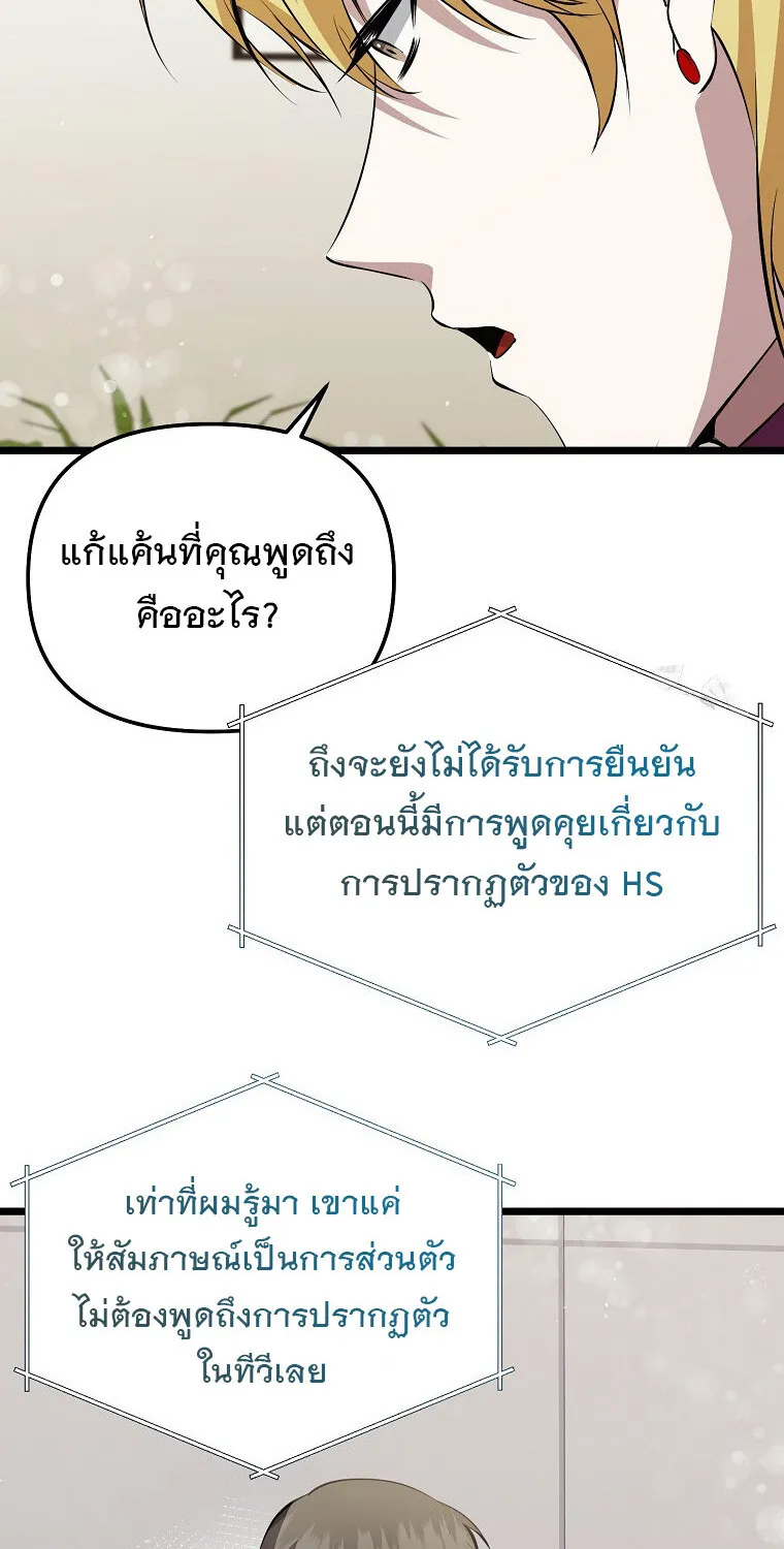 The Crazy Genius Composer Returns ตอนที่ 22 หน้า 117