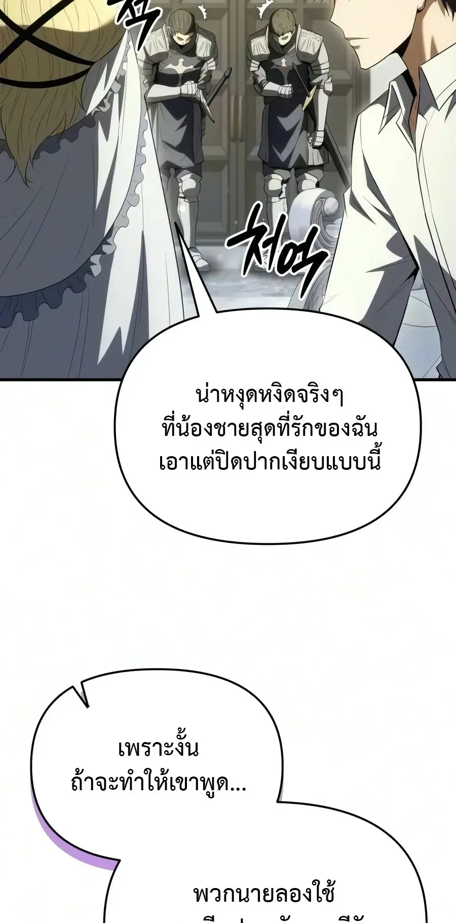 The Seventh Prince Wants to Bail ตอนที่ 10 หน้า 15