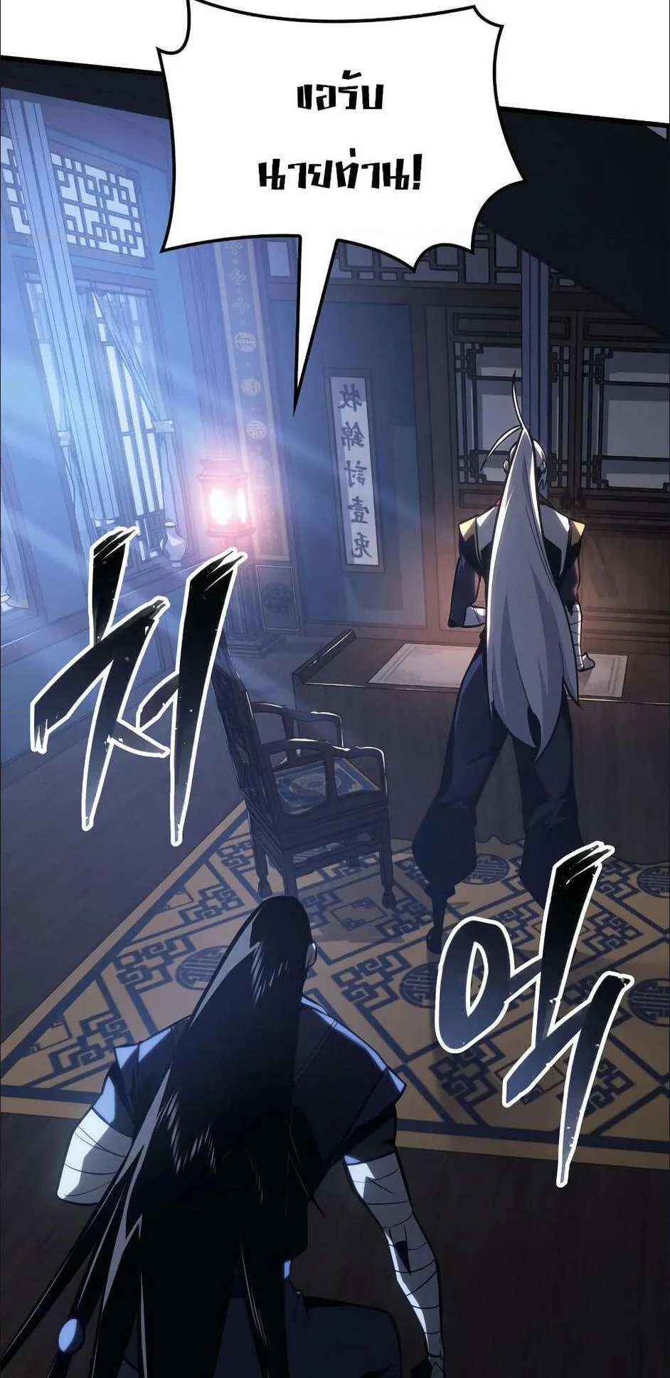 Ice Lord ตอนที่ 1 หน้า 57