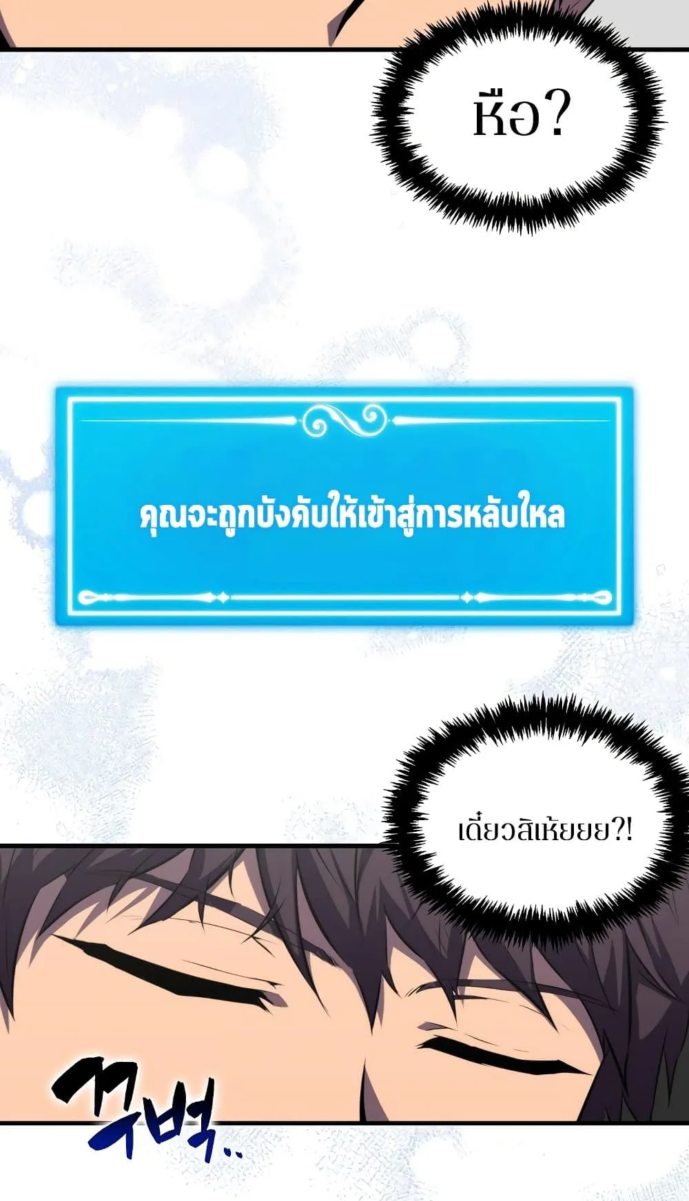 Sleeping Ranker ตอนที่ 3 หน้า 96