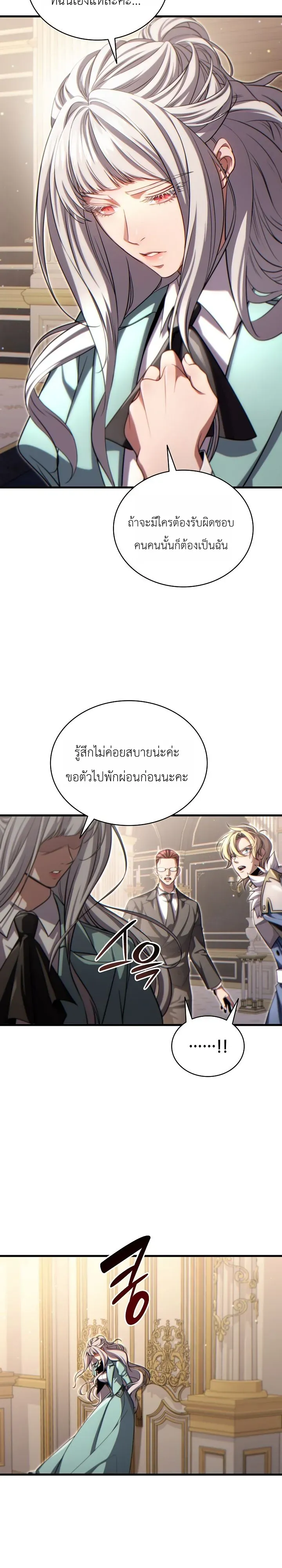 The Lord Who Levels up by Devouring ตอนที่ 15 หน้า 8