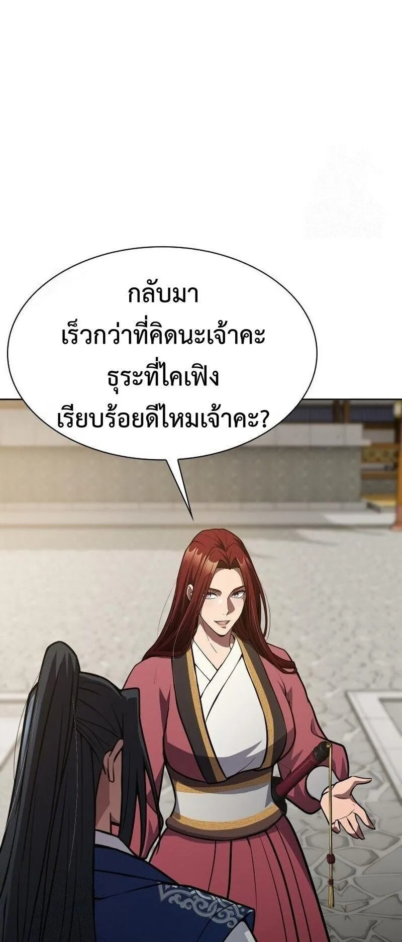 Regression of the Yong Clan Heir ตอนที่ 48 หน้า 18
