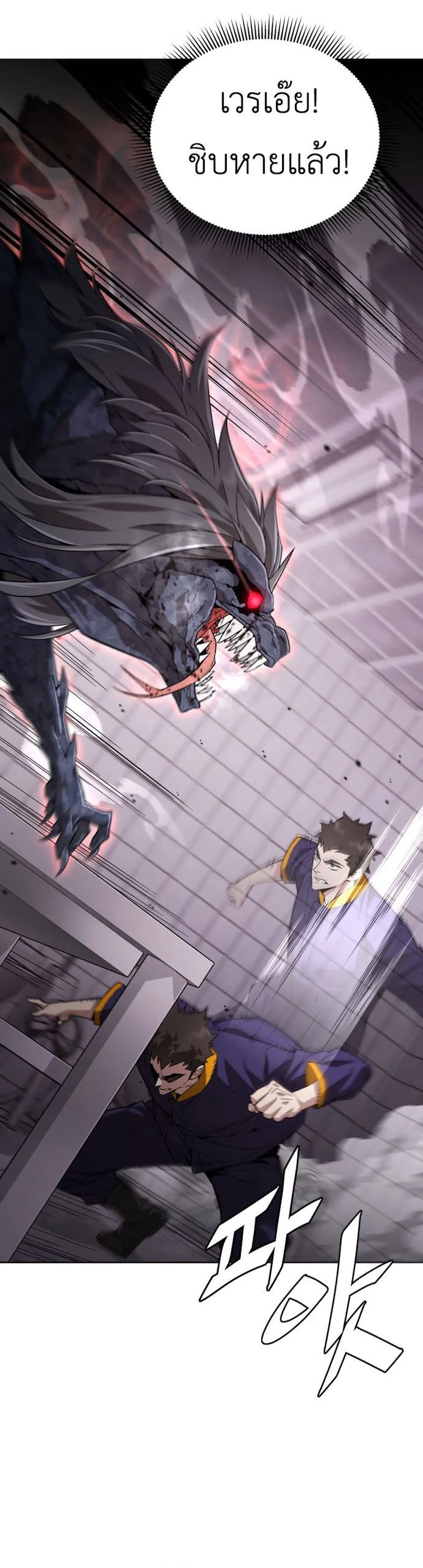 Apocalyptic Chef Awakening ตอนที่ 1 หน้า 72