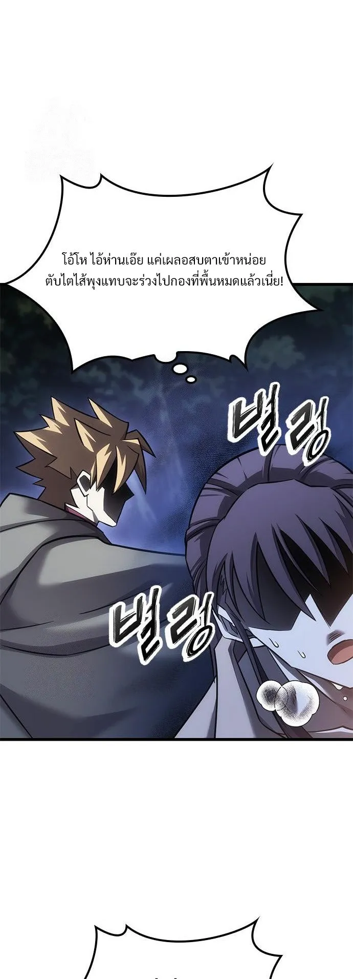 What a Bountiful Harvest, Demon Lord! ตอนที่ 26 หน้า 38