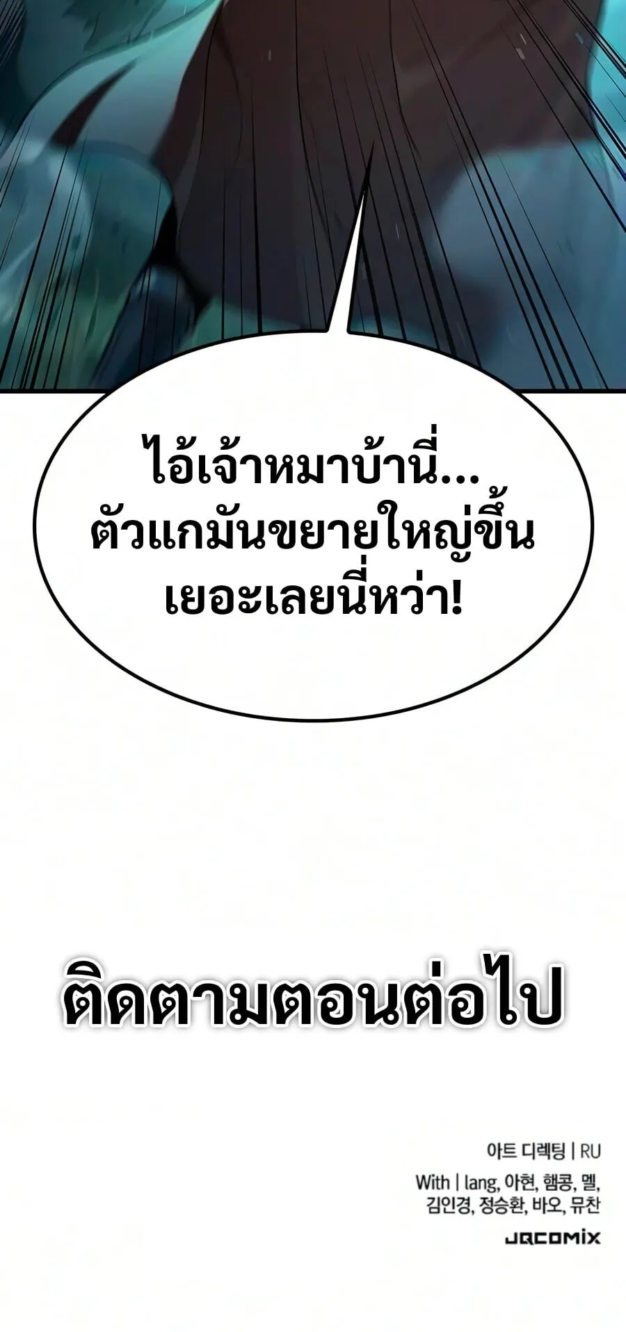 Demonic Beast Hunter Survival Guide ตอนที่ 25 หน้า 97