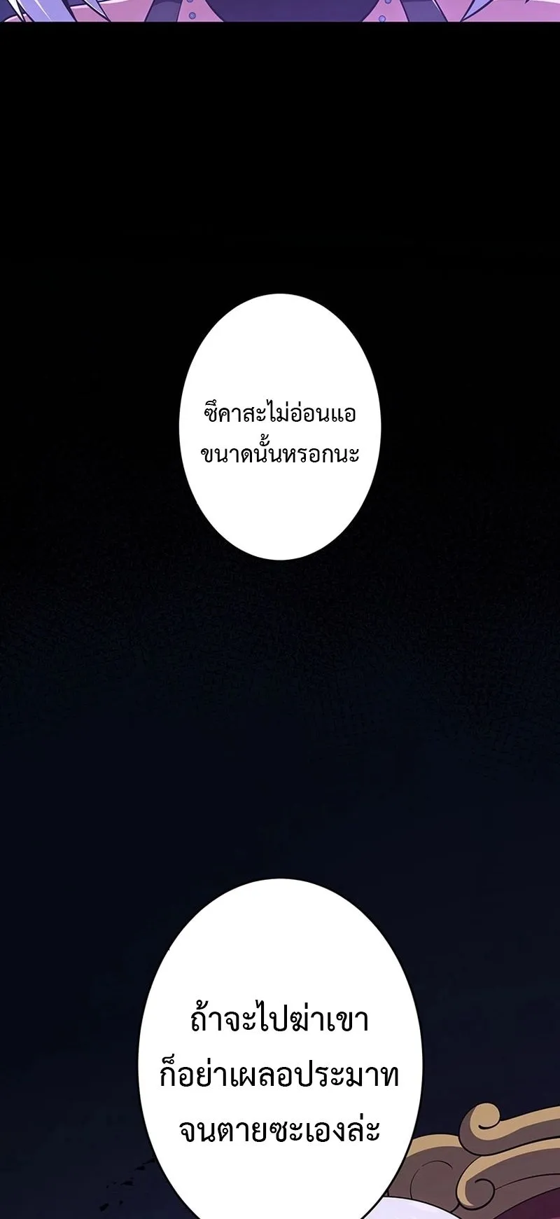 The God-Slaying Copycat ตอนที่ 36 หน้า 60
