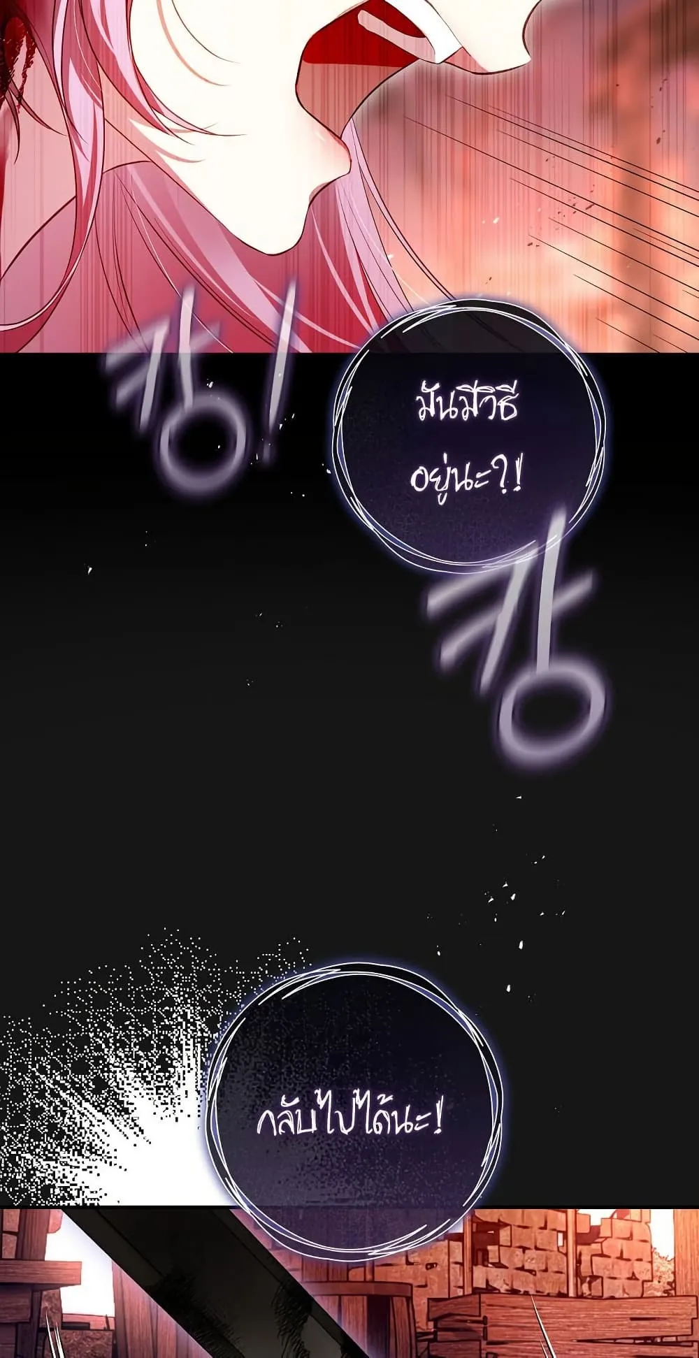 The Flower With a Sword ตอนที่ 3 หน้า 61