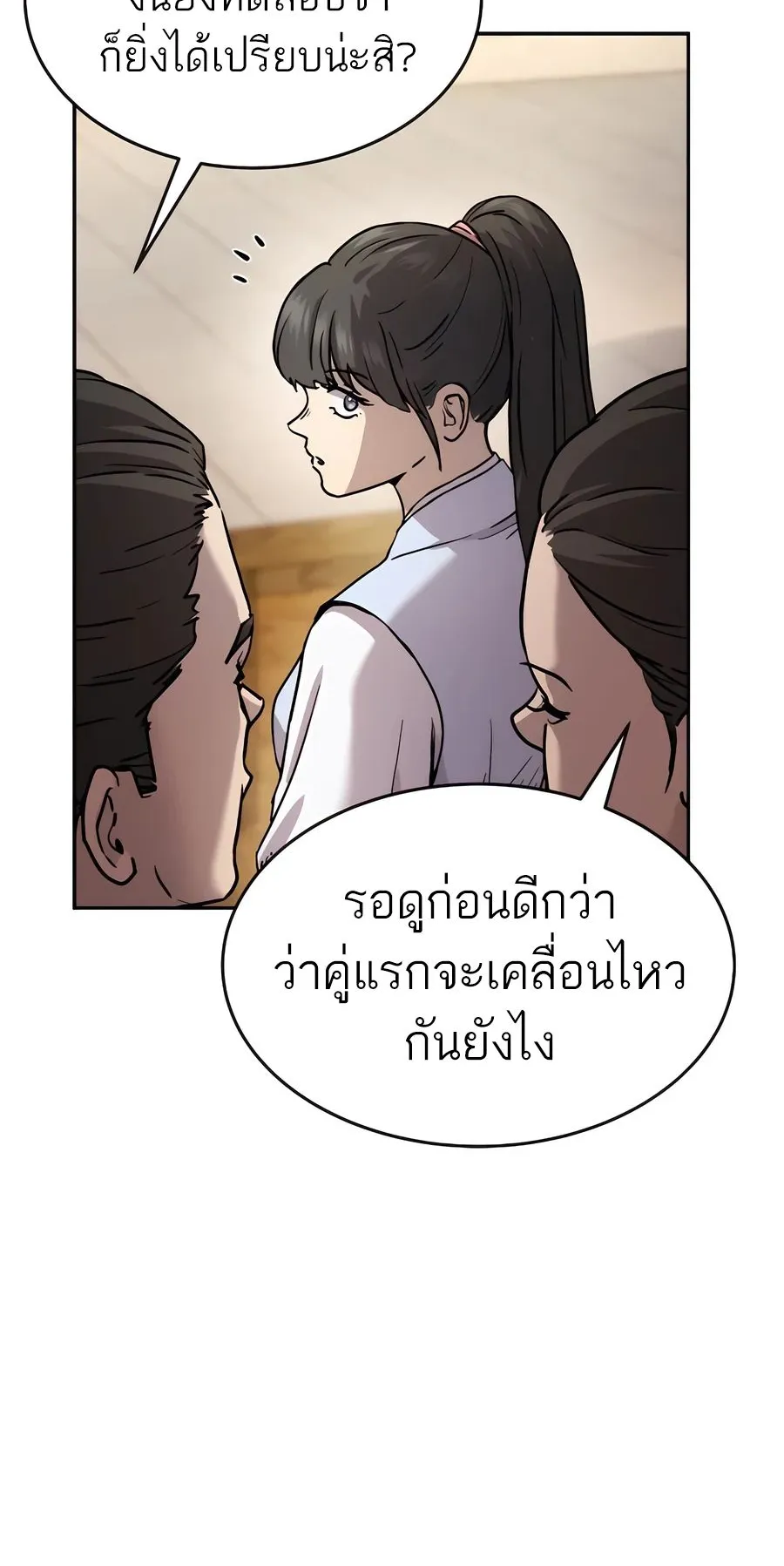 Absolute Dominion ตอนที่ 12 หน้า 99