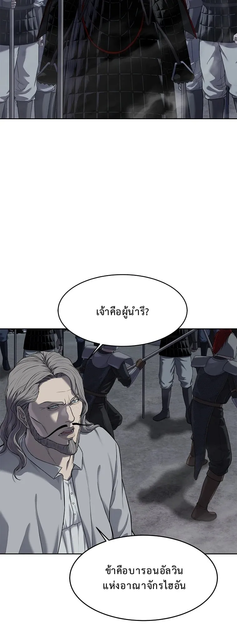 The Iron Emperor ตอนที่ 17 หน้า 22