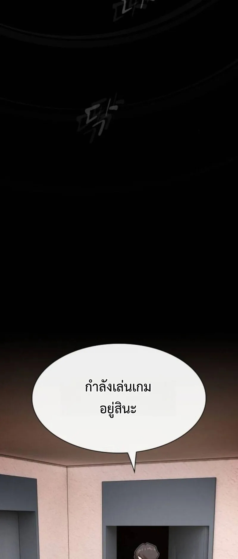 The Genius Who Sees Through the World ตอนที่ 42 หน้า 24