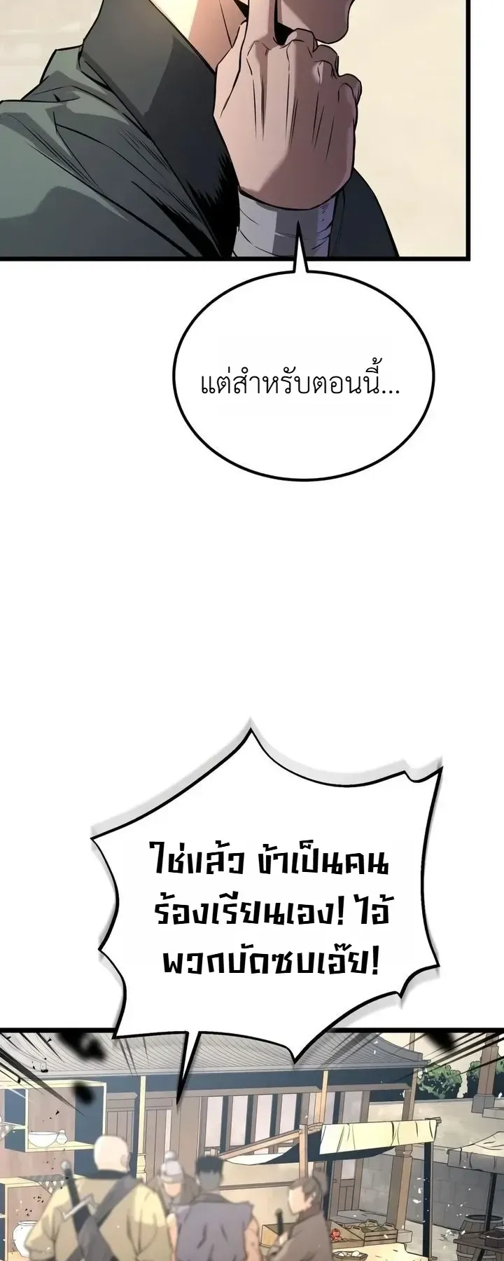 The Former Supreme ตอนที่ 3 หน้า 48