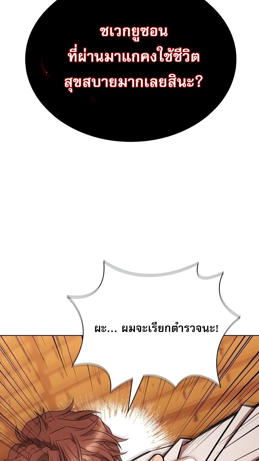 The Former Mercenary’s Life as a Prosecutor ตอนที่ 5 หน้า 39