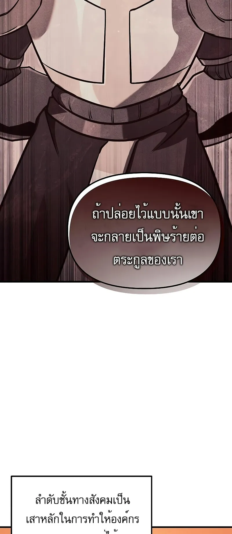 Regressor of the Fallen Family ตอนที่ 3 หน้า 98