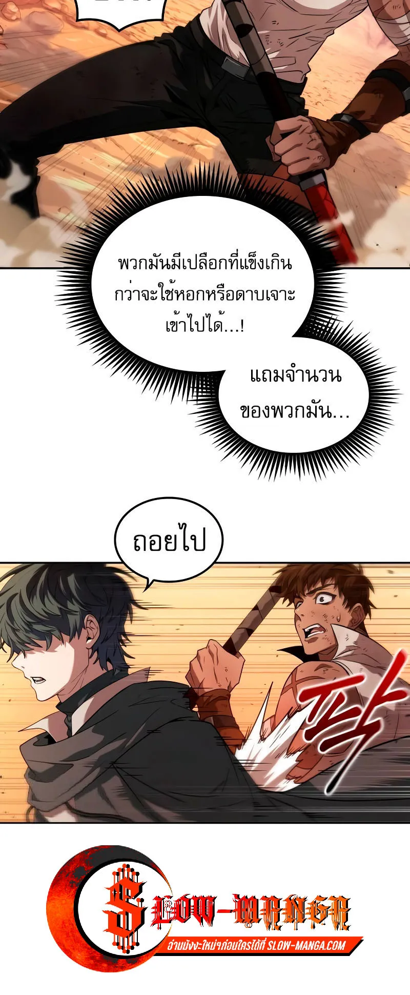 The Last Adventurer ตอนที่ 5 หน้า 68