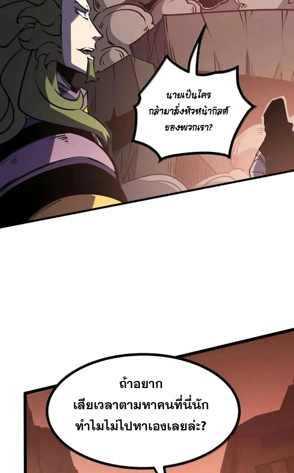 I Became The King by Scavenging ตอนที่ 79 หน้า 54