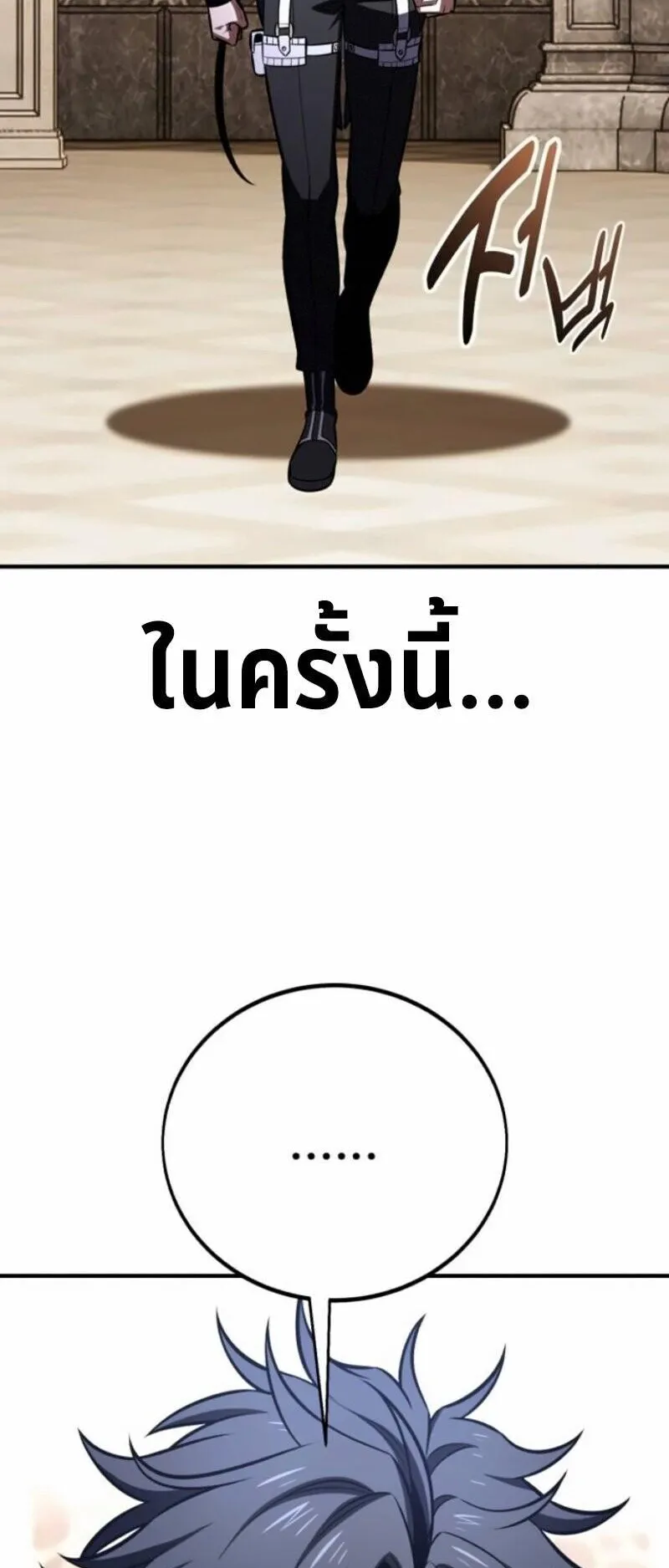 I Killed an Academy Player ตอนที่ 106 หน้า 124