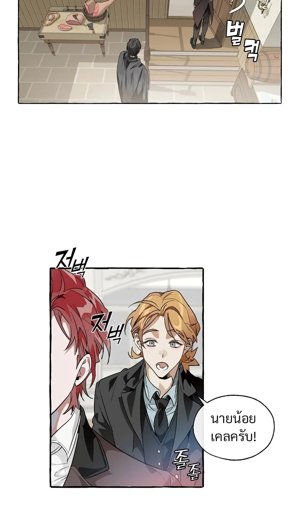 Trash of the Count’s Family ตอนที่ 5 หน้า 39