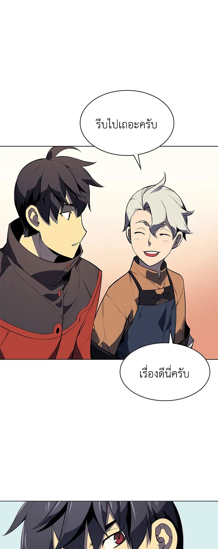 Overgeared ตอนที่ 32 หน้า 56