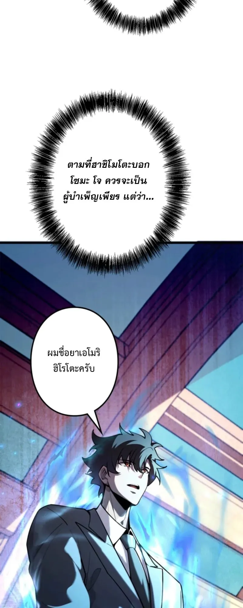 The Clan’s Failure Is a Former Continental Champion ตอนที่ 16 หน้า 4