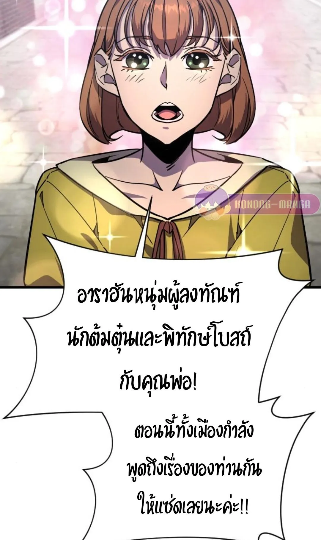 The Genius Mage Who Uses His Fists ตอนที่ 24 หน้า 110