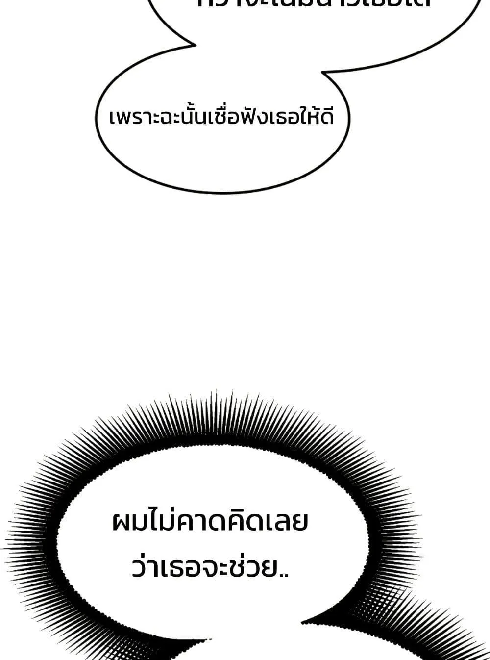 Academy Reincarnation Hero การหวนคืนของวีรบุรุษแห่งสถาบัน ตอนที่ 17 หน้า 115
