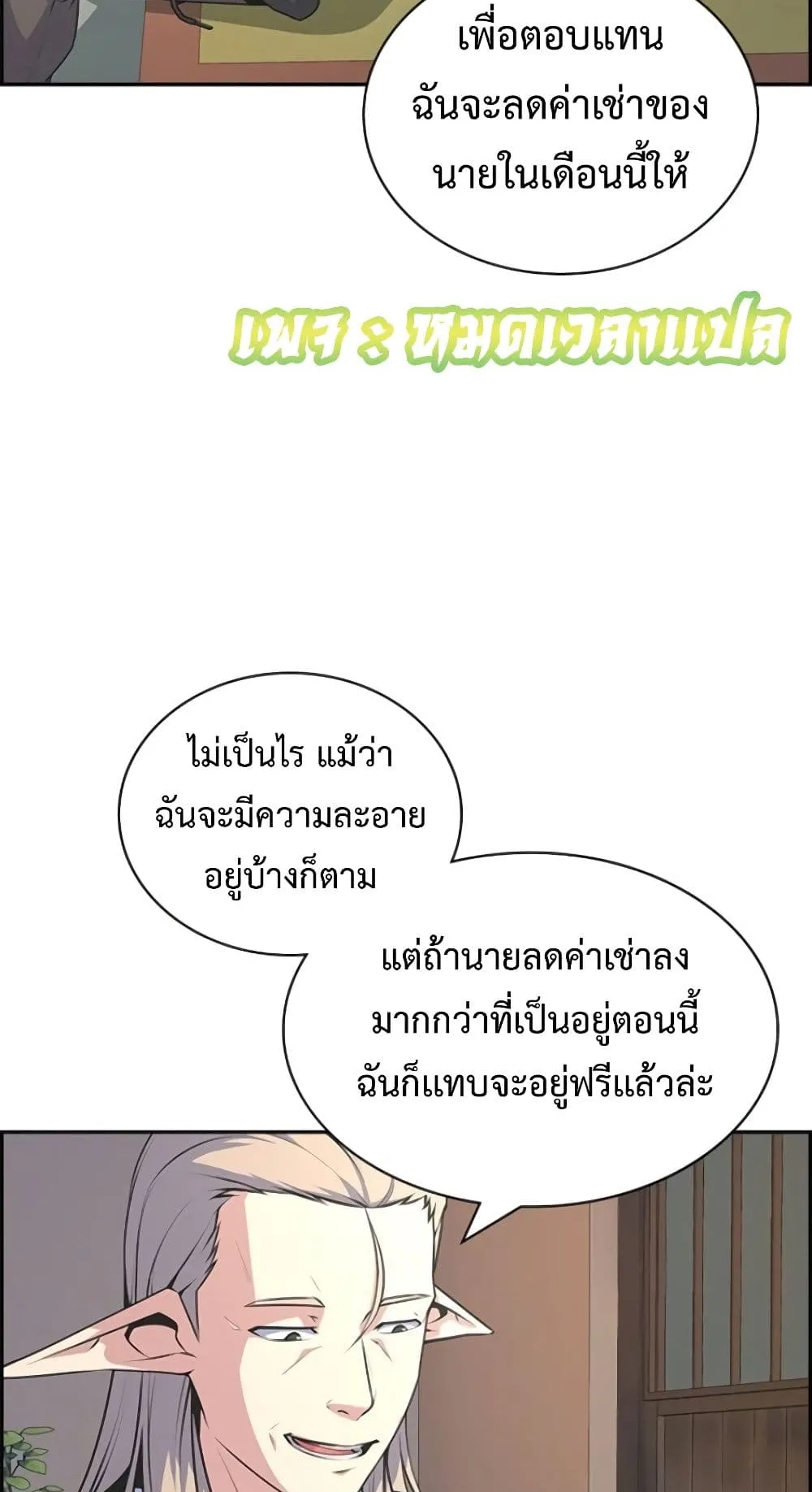 Foreigner on the Periphery ตอนที่ 3 หน้า 46