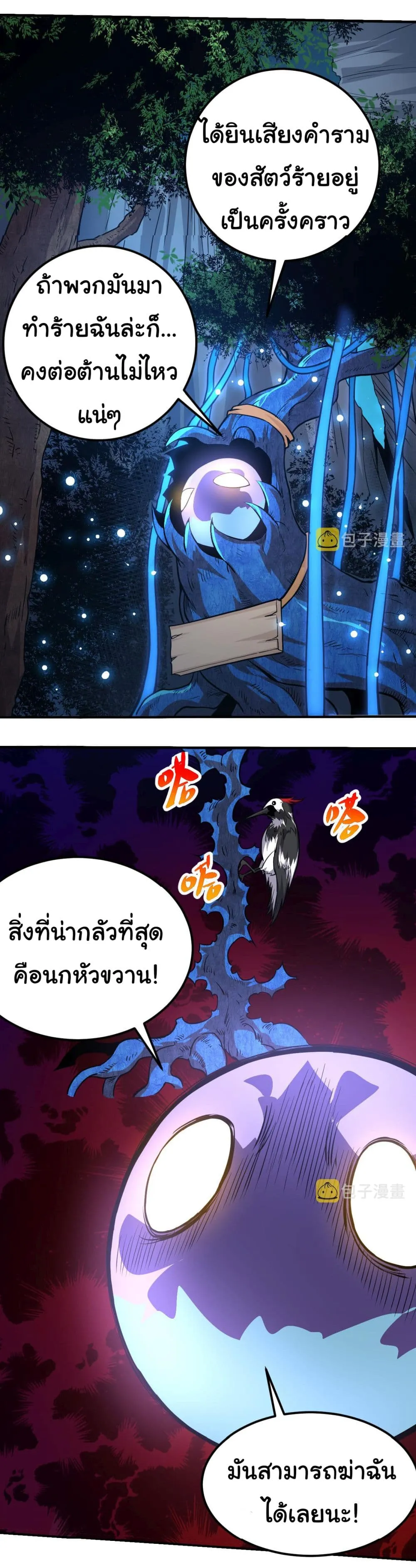 Evolution Begins With A Big Tree ตอนที่ 1 หน้า 21