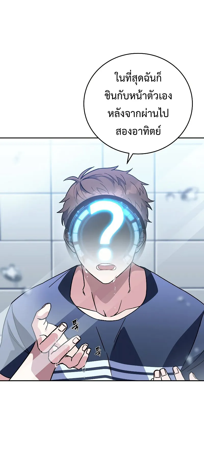 The Novel’s Extra (Remake) ตอนที่ 2 หน้า 12