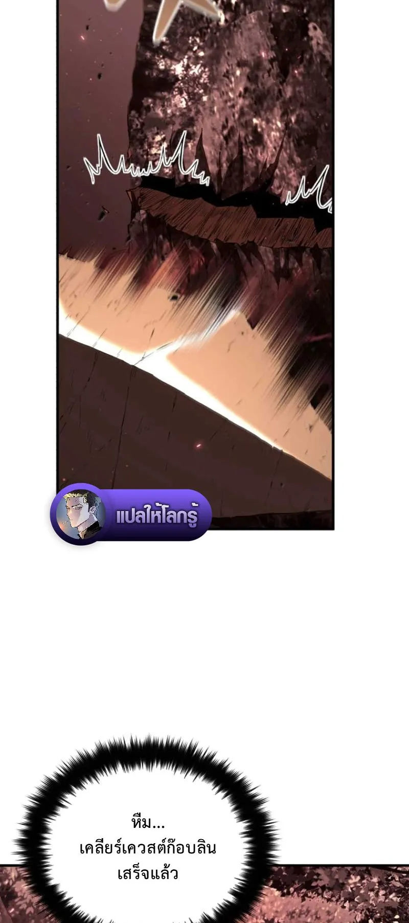 The Return of the Unrivaled Genius Ranker ตอนที่ 9 หน้า 74