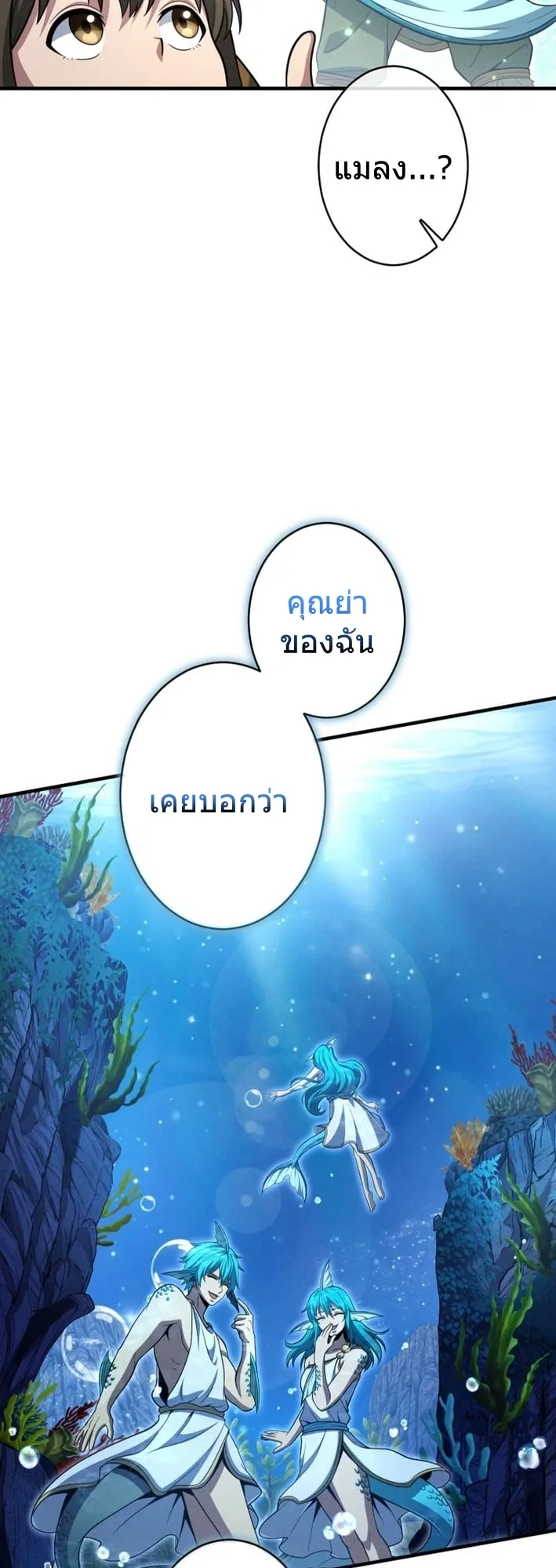 100 Million Years Later The Ultimate Weapon Return ตอนที่ 6 หน้า 52