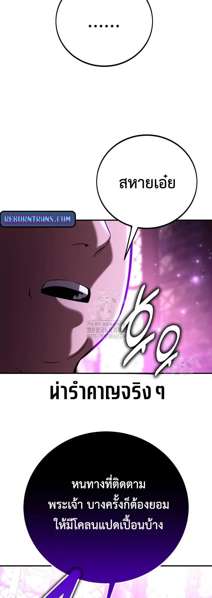 I Killed an Academy Player ตอนที่ 90 หน้า 83