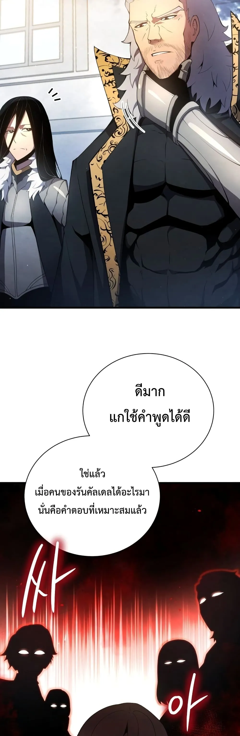Swordmaster’s Youngest Son ตอนที่ 12 หน้า 12