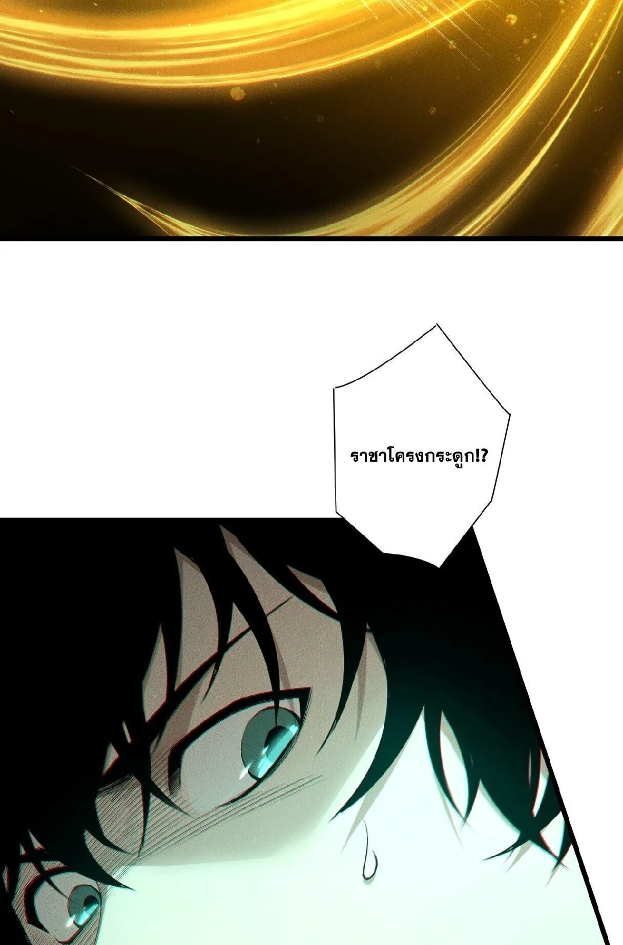 Disastrous Necromancer ตอนที่ 246 หน้า 19
