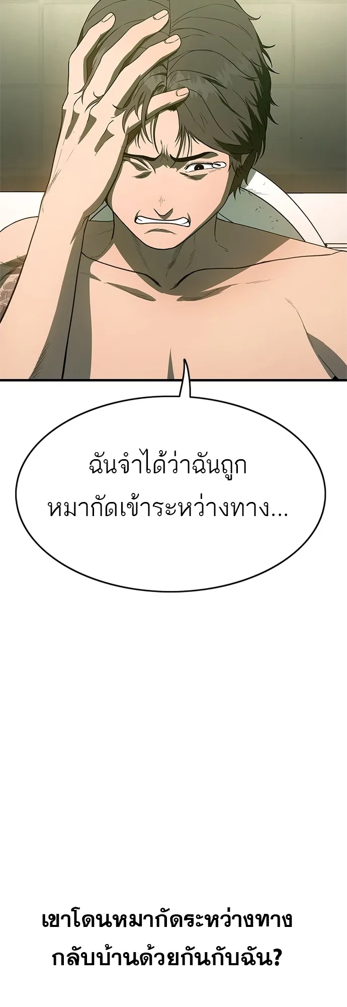Monster Eater ตอนที่ 3 หน้า 50